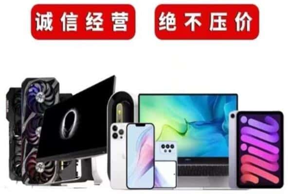 乐清市回收手机