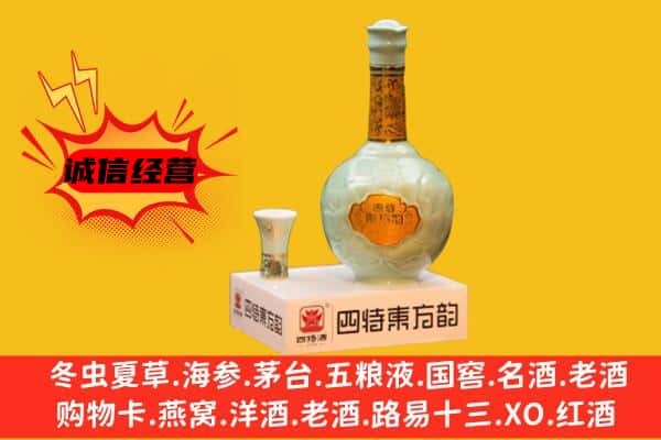 乐清市上门回收四特酒价格