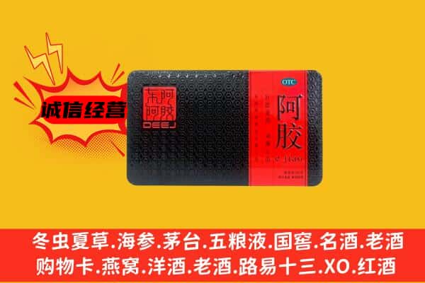 乐清市回收阿胶