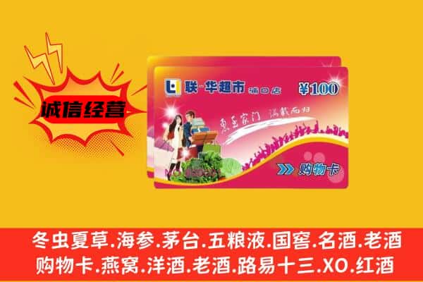 乐清市回收超市卡