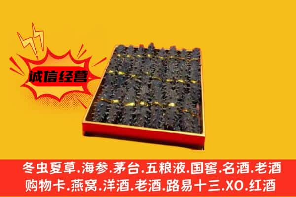 乐清市回收海参