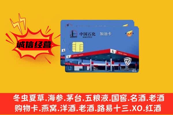 乐清市回收加油卡