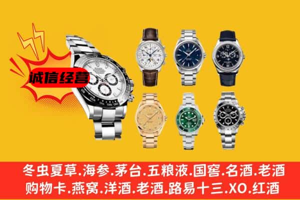 乐清市回收名表